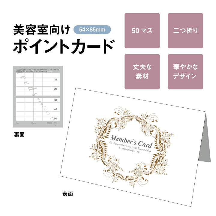 楽天市場 販促ツール 紙製ポイントカード 二つ折りカード 50マス Pca 003 100枚 ショップカード スタンプカード 美容室 サロン ネイル エステ Shift Scissors