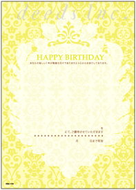 【販促ツール】ポストカード DM-J104 バースデーメッセージ入り 250枚 / ダイレクトメール 誕生日 はがき 美容室 サロン ネイル エステ