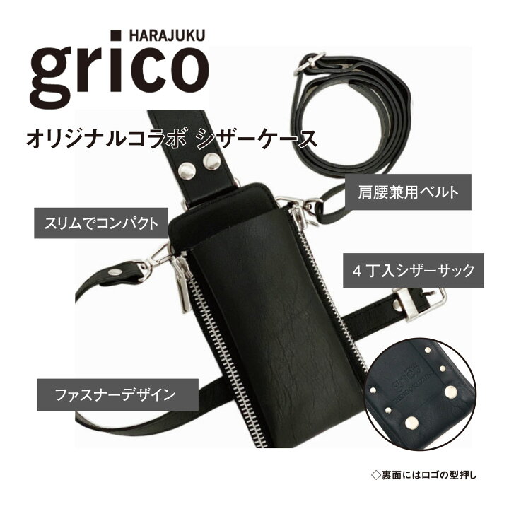 楽天市場】grico × SHINGO KUZUNO オリジナル コラボ ケース ブラック  