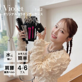 【Violet MANAE】オリジナルコラボ シエーナ ブラック 4〜6丁入れ シザーケース /　国内シザーケース専門メーカー 職人手作り / 美容師 理容師 トリマー フローリスト シザーケース シザーバッグ