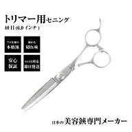 【メール便送料無料】日本の鋏専門メーカー トリマー用 / 毎日のお仕事も安心なぼかし 毛量調整用スキ鋏 …