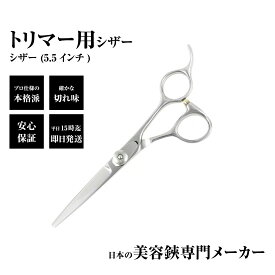 【メール便送料無料】日本の鋏専門メーカー トリマー用/顔周り、足回りカット用ミニ鋏/DEEDS P1 シザー (5.5インチ)/ペット 犬 トリマー トリミング はさみ シザー