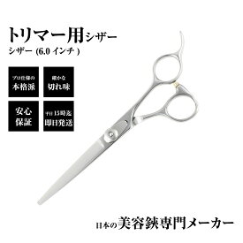 【メール便送料無料】日本の鋏専門メーカー トリマー用/毎日のお仕事も安心な顔周り、足回りカット用ミニ鋏/DEEDS P1 シザー (6.0インチ)/ペット 犬 トリマー トリミング はさみ シザー