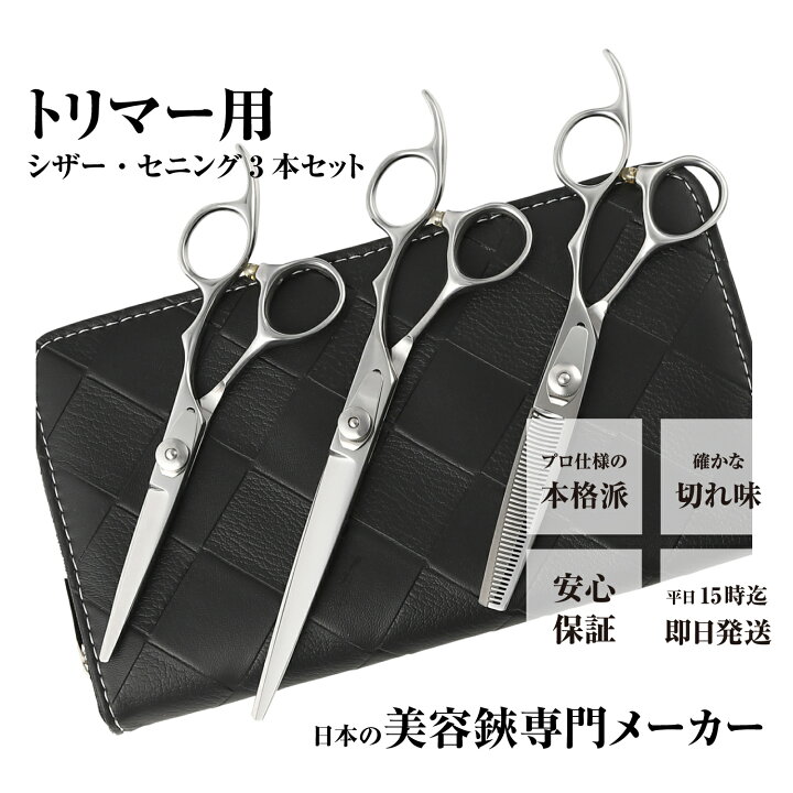 楽天市場】【メール便送料無料】日本の鋏専門メーカー トリマー 