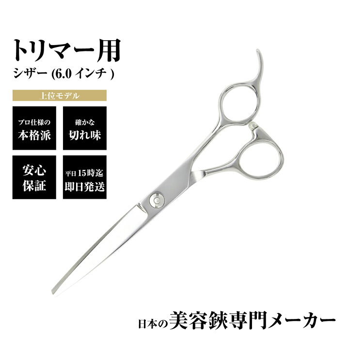 楽天市場】【送料無料】日本の鋏専門メーカー トリマー用/顔周り、足 