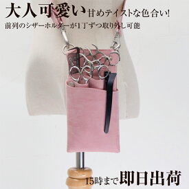 楽天市場 シザーケース 美容師 ピンクの通販