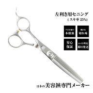 【メール便送料無料】日本の鋏専門メーカー鍛造仕上 もう苦労しない！左利きの方向けスキ鋏/DEEDS 左利き…