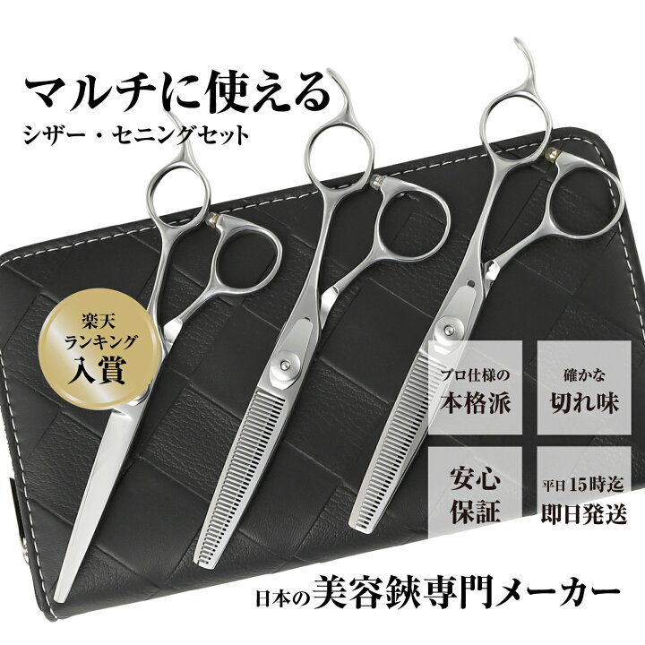 楽天市場】【送料無料】日本の鋏専門メーカー 鍛造仕上 カット鋏、2本 