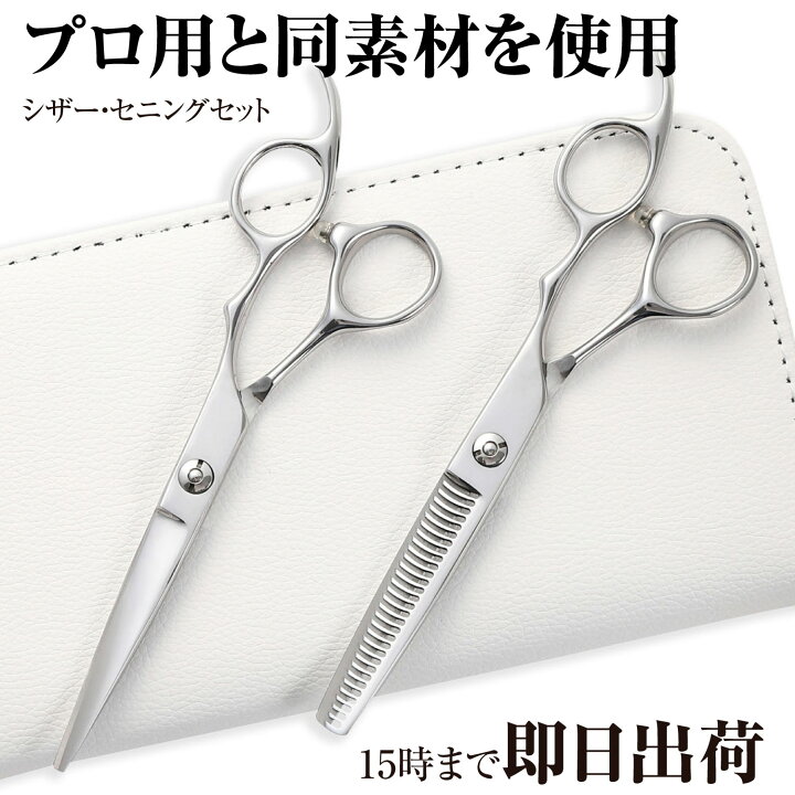 楽天市場】【送料無料】日本の鋏専門メーカー 素人でもプロ仕上  