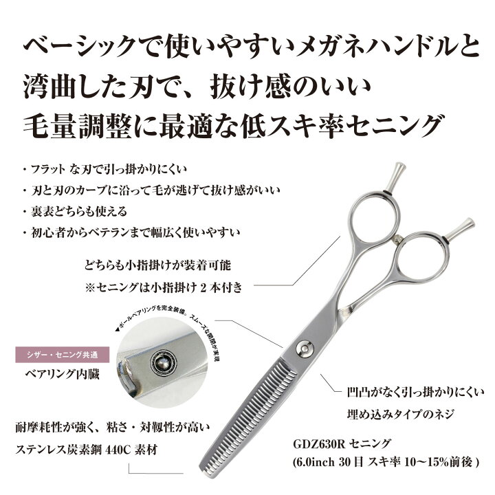 楽天市場】日本の鋏専門メーカー 理美容師専用 /【PF】DEEDS GDZ630R 