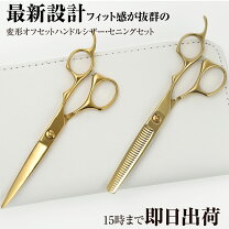 楽天市場】シザー ゴールドの通販