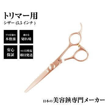 シザー UTSUMI UM55（カット ショート 5.5インチ）