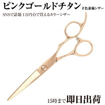 楽天市場】シザー ピンクゴールドの通販