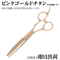 楽天市場】シザー ピンクゴールドの通販