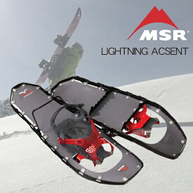 MSR LIGHTNING ASCENT スノーシュー カラー:ブラック　ライトニングアッセント メンズ バックカントリー パウダー スノーボード ハイクアップ かんじき 軽量 国内正規品
