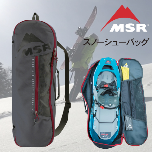 【MSR　スノーシューバッグ SNOWSHOE BAG】スノーシューケース バックカントリー パウダー スノーボード ハイクアップ 国内正規品 |  SHIFT