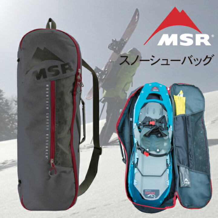 楽天市場】MSR スノーシューバッグ SNOWSHOE BAG スノーシューケース