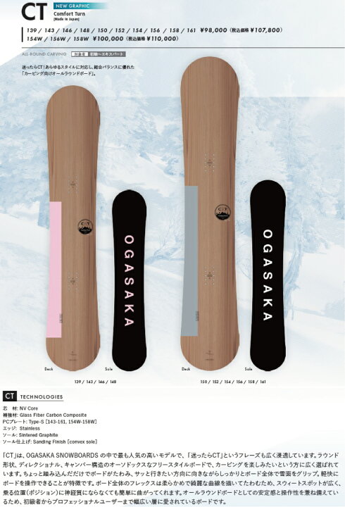 24-25 OGASAKA SNOWBOARDS CT 154 新品