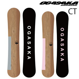 【チューニング無料★8/31迄】[日本正規品] 24-25 スノーボード 板 オガサカ OGASAKA CT 139 143 146 148 150 151F 152 154 156 158 161 154W 156W 158W国産 国内産 スノボ メンズ レディース ユニセックス 男性 女性 2025