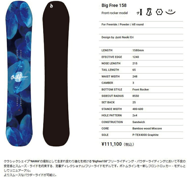楽天市場】23-24 OUTFLOW BIG FREE 158 スノーボード アウトフロー 
