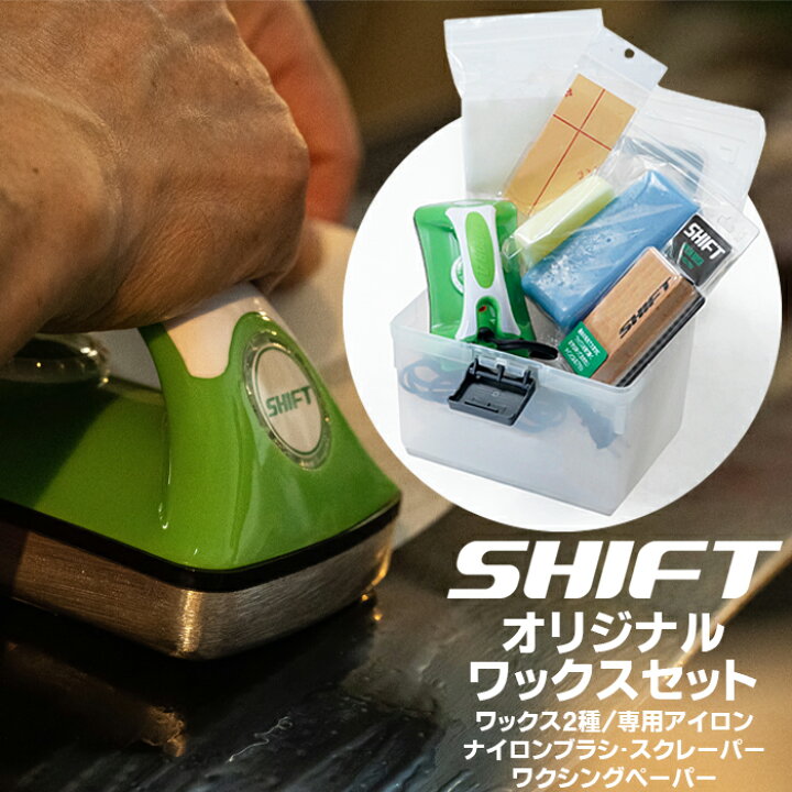 楽天市場】即納☆店頭受取OK☆SHIFT オリジナルワックスセット 