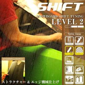Level.2 スノーボード チューンナップ ストラクチャー エッジセラミック機械仕上げ チューニング チューンアップ クアトロクロス メンテナンス ホットワックス エッジビベリング Vサーモ ビベル サンディング ダリング クリーニング
