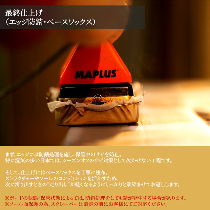 楽天市場】店頭受取で送料無料☆Level.1 スノーボード チューンナップ 