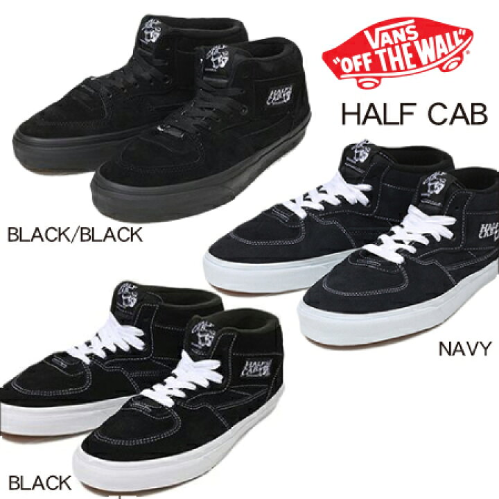 楽天市場】VANS HALF CAB バンズ ハーフキャブ スエード USA企画 