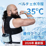 従来比1.6倍冷える 水冷服 ChillerX Pro チラーXプロ チラーエックスプロ 水冷ベスト 冷却ベスト ペルチ…