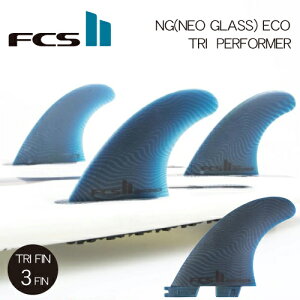 【FCS2 フィン トライフィン PERFORMER ECO パフォーマー エコ NG(NEO GLASS ネオグラス)】FIN ショートボード サーフィン スラスター 3フィン 3本セット オールラウンド