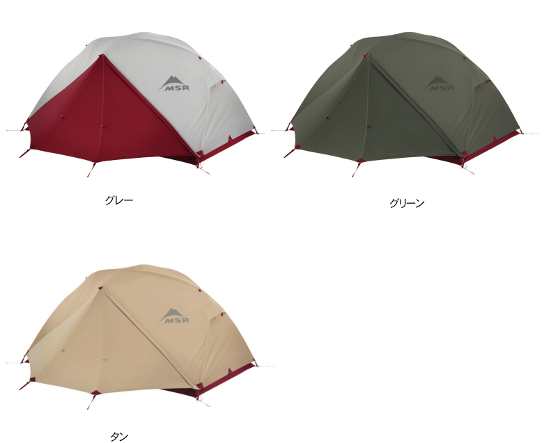 アウトドア テント/タープ 楽天市場】MSR エリクサー2 テント 2人用 カラー:グレー/グリーン/タン 