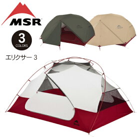 MSR エリクサー3 テント 3人用 カラー:グレー/グリーン/タン ELIXIR3 バックパッキングテントフットプリント付き 日本正規品