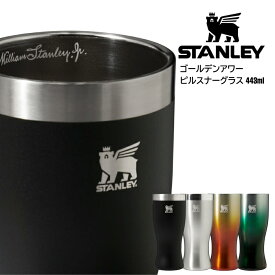 日本正規品 スタンレー タンブラー STANLEY ゴールデンアワーピルスナーグラス 443ML バーシリーズ アウトドア キャンプ お酒 ビール 保冷
