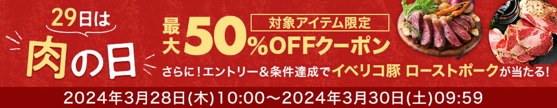 肉の日１