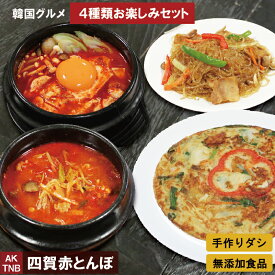 【10%クーポン・マラソン】【送料無料】韓国料理4品、スンドゥブ、ユッケジャンスープ、海鮮チヂミ、チャプチェ 韓国食品 セット 詰め合わせ 韓国食材 総菜【冷凍、冷蔵可】 無添加 ギフト お取り寄せ グルメ；