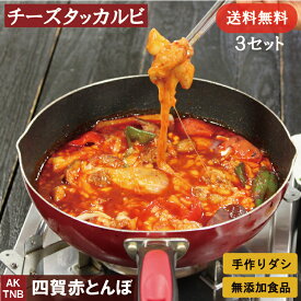 【10%クーポン/マラソン】【送料無料】チーズタッカルビ3個セット　タッカルビ + 溶けるチーズ　韓国料理 無添加 　【冷凍、冷蔵可】韓国食品 韓国食材 ギフト お取り寄せ グルメ プレゼント;