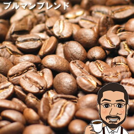 コーヒー豆 ブルーマウンテンブレンド 100g | 中煎り メール便 コーヒー コーヒー豆 お試し コーヒー豆 おすすめ レギュラーコーヒーbluemountain コーヒー豆 ブルーマウンテン コーヒーメーカー コーヒー ギフト ブレンド COFFEE BEANS 珈琲豆 父の日