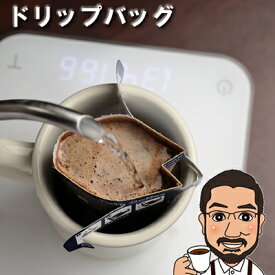 抽出マニュアル付き 本格派ドリップコーヒー ドリップバッグ 6個 12個 20個 自宅で手軽に楽しめる 送料無料 珈琲豆コーヒー 粉 コーヒー豆 お試し