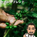 数量限定 コーヒー豆 ゲイシャブレンド 200g 400g 600g 1kg 送料無料 浅煎り スペシャルティ 高級 フルーティ エクアドル エルドラド農園 イエローゲイシャ33％使用 geisha コーヒー 豆