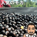 【20%OFFクーポン対象】 フルーティで飲みやすい モカ・イルガチェフェG1 ディーマ・ラレサ エチオピア 中煎り シングルオリジン コーヒー豆 200g 400g 600g 1kg 送料無料 珈琲豆 コーヒー 粉 コーヒー豆 お試し