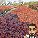 【20％オフクーポン対象】 フルーティで飲みやすい モカ・イルガチェフェG1 イディド・ナチュラル エチオピア 中煎り シングルオリジン コーヒー豆 200g 400g 600g 1kg 送料無料 珈琲豆 コーヒー 粉 コーヒー豆 お試し 敬老の日