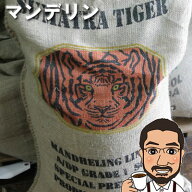 フルーティでやさしい マンデリン・スマトラタイガー 中深煎り シングルオリジン コーヒー豆 200g 400g 6…