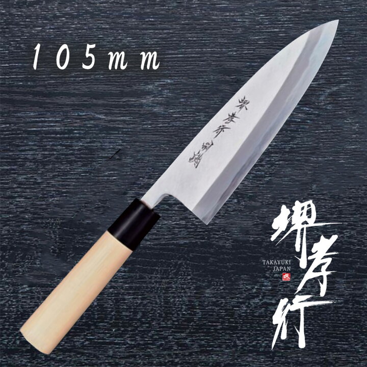 堺 孝行 特上出刃18センチ （堺孝行 特上白二鋼 切付出刃180 一位 