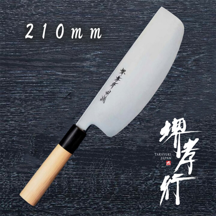 楽天市場】包丁 寿司切包丁 【 堺孝行 特上 寿司切 210mm 】 白二鋼 名 
