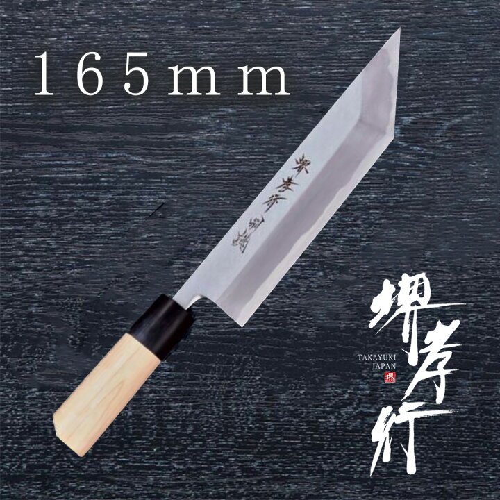 楽天市場】包丁 江戸裂包丁 【 堺孝行 特上 江戸裂 鰻裂 165mm 】 白二 