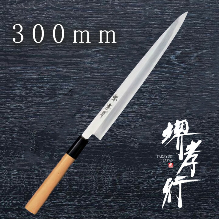 楽天市場】包丁 ふぐ引包丁 【 堺孝行 霞研水牛柄 ふぐ引 300mm 】 白 