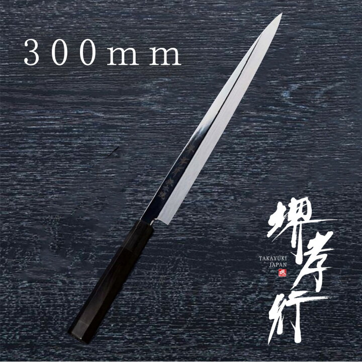 ふぐ引き 刺身 堺打刃物 25.5cm 無茶 
