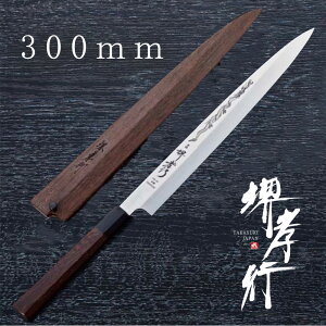 包丁 柳刃包丁 【 堺孝行 VG-10 本焼昇龍 正夫 鞘付き 】 ステンレス 名入れ 堺包丁 堺打刃物 刺身 和包丁 贈り物 プレゼント ラッピング 青木刃物製作所