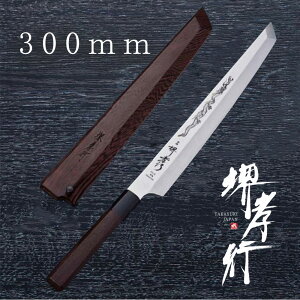 包丁 柳刃包丁 【 堺孝行 VG-10 本焼昇龍 玄武 300mm 鞘付き 】 ステンレス 名入れ 堺包丁 堺打刃物 刺身 和包丁 贈り物 プレゼント ラッピング 青木刃物製作所