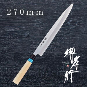 柳刃 270 包丁 堺孝行の人気商品・通販・価格比較 - 価格.com